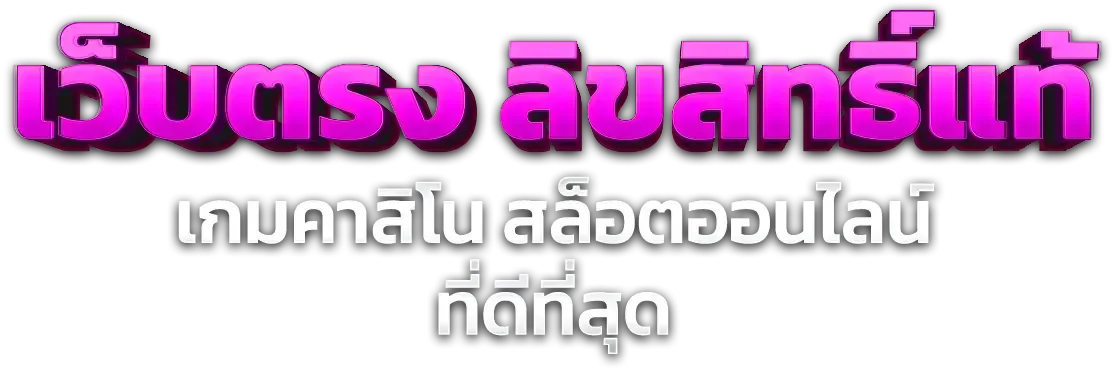 สล็อตออนไลน์ RoyalLux รวมค่ายดัง PG Soft JILI Pragmatic Play